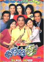 Family Man Hong Kong Drama(2002) photo