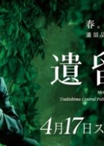 Iryu Sosa Season 3 Japanese Drama photo