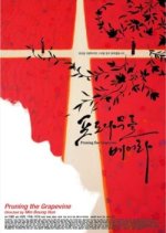 Pruning The Grapevine (2007) photo