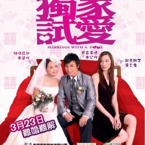 Marriage with a Fool (2006)