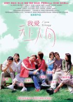 Love Trilogy Hong Kong Movie(2004) photo