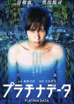 Platinum Data Japanese Movie photo