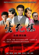 Bridge of Life and Death Chinese Drama photo