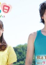 Yaa ni Naru Hi -Toba Toshijima Paradise- Japanese Drama photo