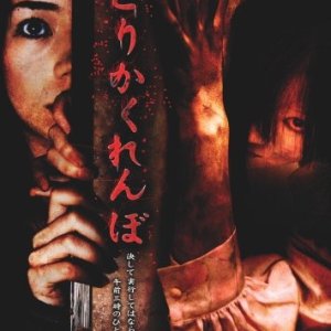 Hitori Kakurenbo: Gekijoban (2009)