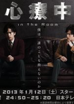 Shinryouchuu -in the Room- Japanese Drama photo