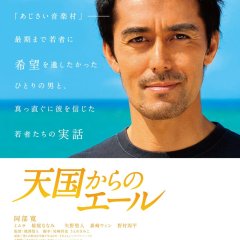 Cheers From Heaven Japanese Movie photo