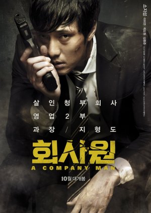 Um homem de negócio (2012) poster
