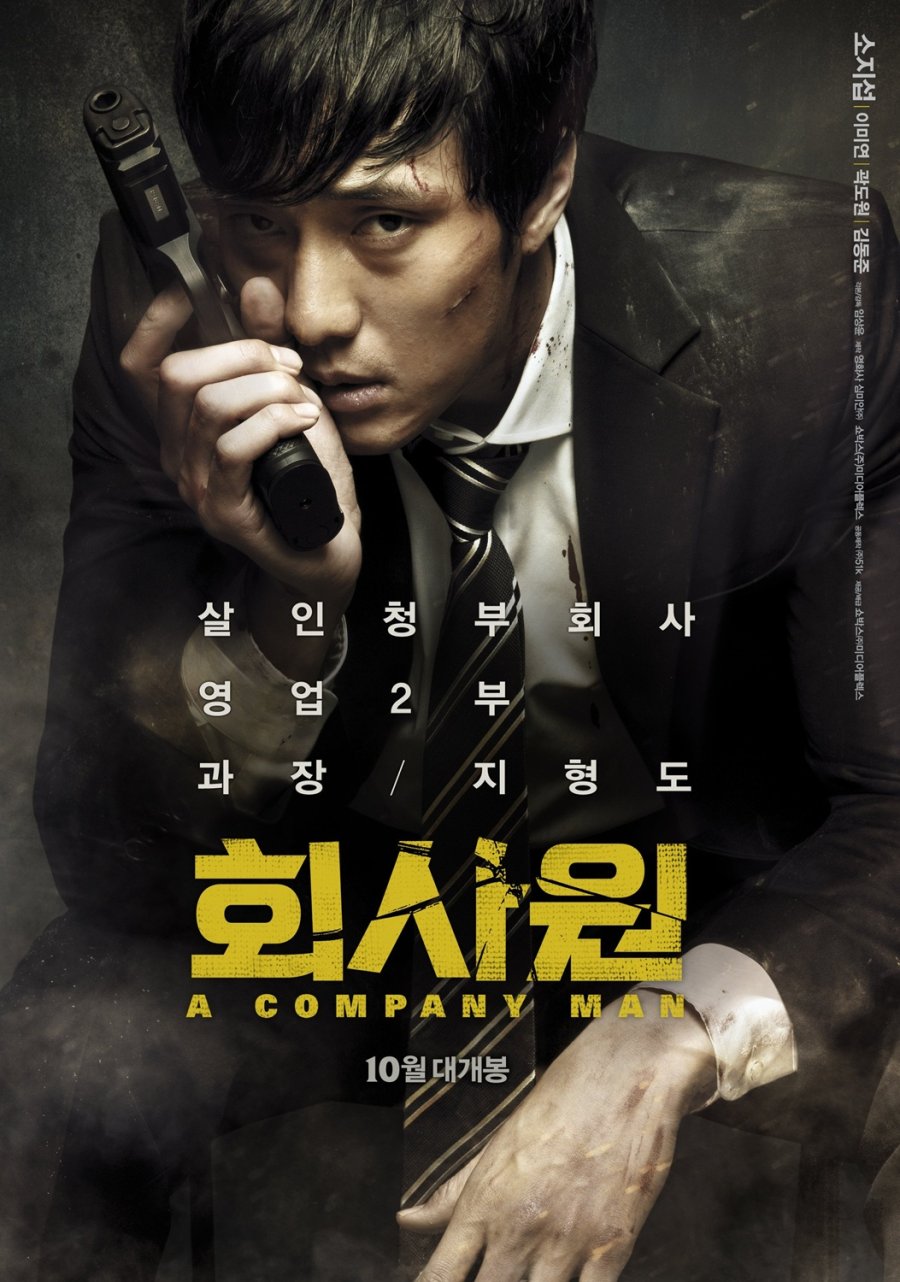 image poster from imdb - ​A Company Man (2012)
