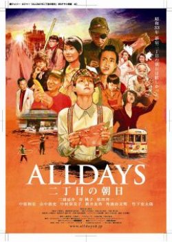 ALLDAYS Nichome no Asahi (2008) poster