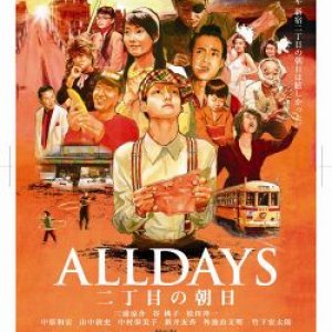 ALLDAYS Nichome no Asahi (2008)
