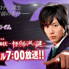 Kudo Shinichi e no Chousenjou - Kaichou Densetsu no Nazo Japanese Drama photo