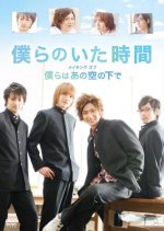 Bokura wa Ano Sora no Shita de Japanese Movie photo