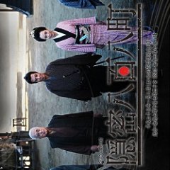 Onmitsu Happyaku Yachou Japanese Drama photo