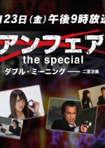 Unfair: The Special - Daburu Miningu Niju Teig Japanese Drama photo