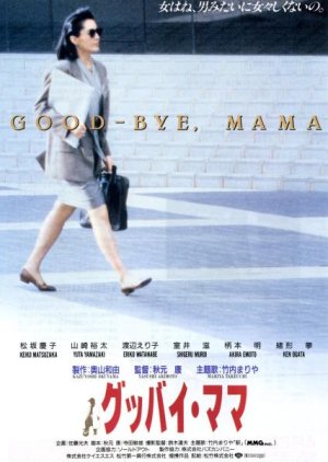 Goodbye Mama (1991) poster