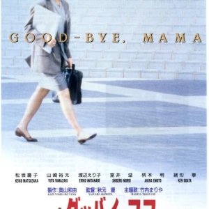 Goodbye Mama (1991)