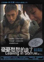 Leaving in Sorrow Hong Kong Movie photo