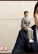 Shichou wa Mukudono Japanese Drama photo