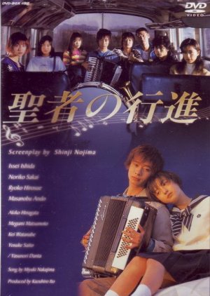 Seija No Koushin (1998) poster