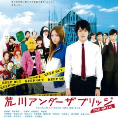 Arakawa under the Bridge Japanese Movie(2012) photo