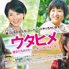 Utahime Japanese Movie(2012) photo