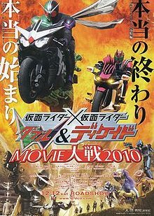 Kamen Rider × Kamen Rider W & Decade: Movie War 2010 (2009) poster