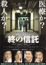 The Terminal Trust Japanese Movie photo