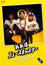 Papa wa Newscaster Japanese Drama(1987) photo