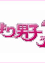 Hana Yori Dango Special Final Japanese Drama photo