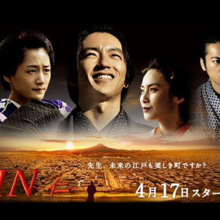JIN Season 2 (2011)