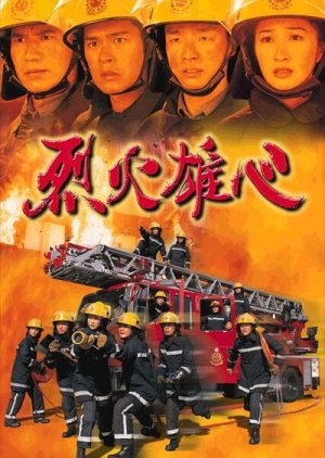 Burning Flame (1998) poster