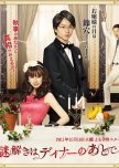 Nazotoki wa Dinner no Ato de SP japanese drama review