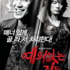 No Mercy for the Rude Korean Movie photo