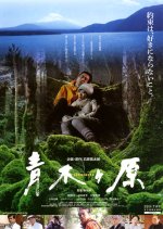 Aokigahara Japanese Movie photo