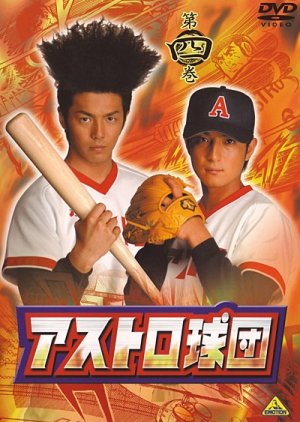 Team Astro (2005) poster