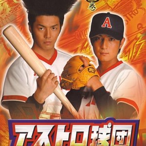 Team Astro (2005)