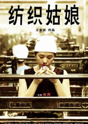Weaving Girl (2009) poster