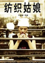 Weaving Girl Chinese Movie photo