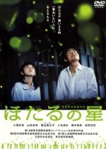 Hotaru no Hoshi Japanese Movie photo
