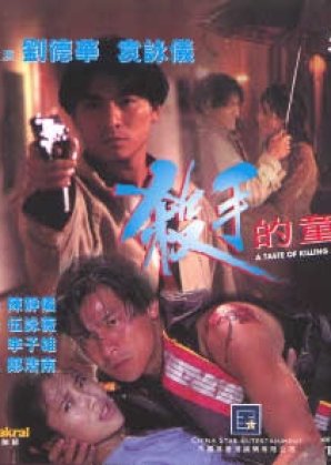 A Taste of Killing and Romance (1994) poster