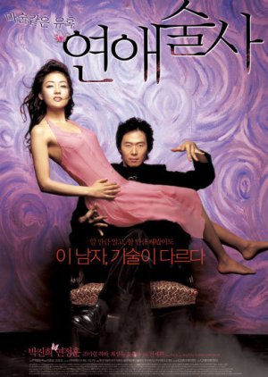 Love In Magic (2005) poster