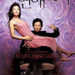 Love In Magic (2005)
