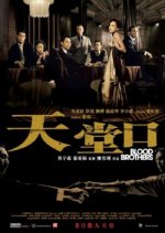 Blood Brothers Chinese Movie(2007) photo