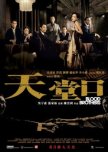 Blood Brothers chinese movie review