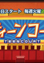 Teen Court Japanese Drama photo
