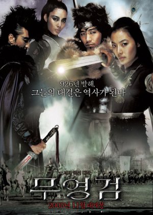 A Espada Sem Sombra (2005) poster