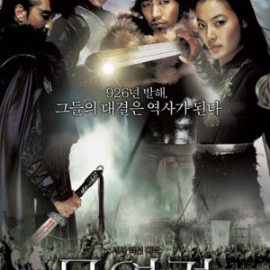A Espada Sem Sombra (2005)
