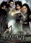 Shadowless Sword korean movie review