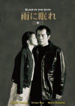 Sleep in the Rain Japanese Drama photo